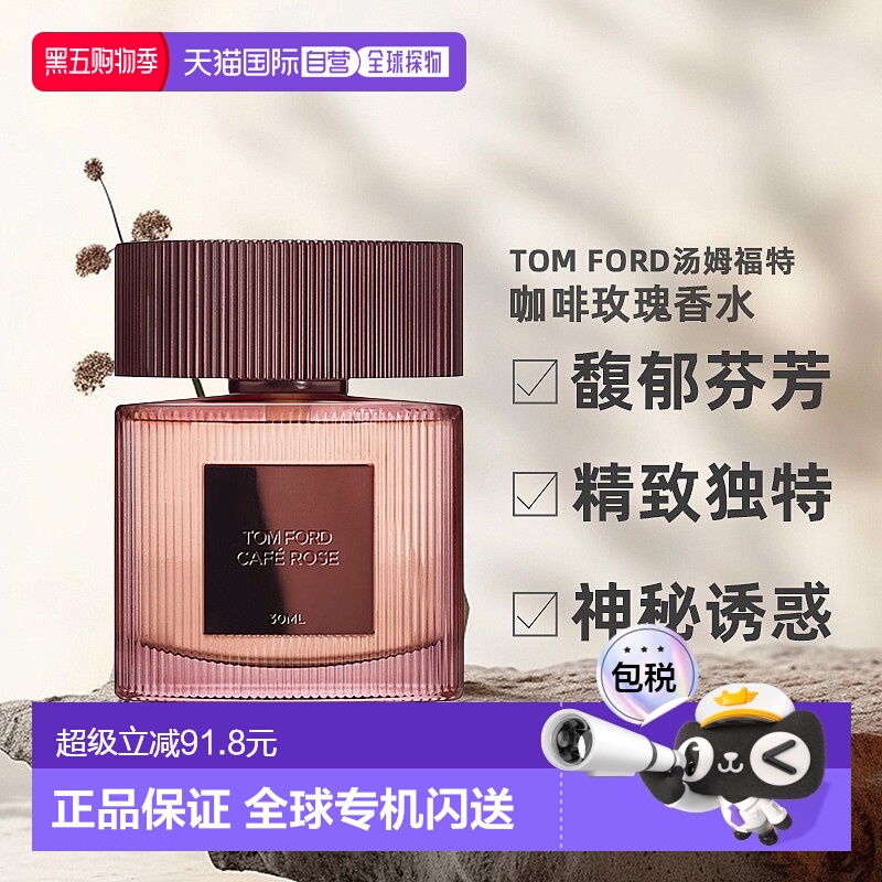 欧洲直邮TOMFORD汤姆福特咖啡玫瑰浓香水中性香水EDP30ml正品