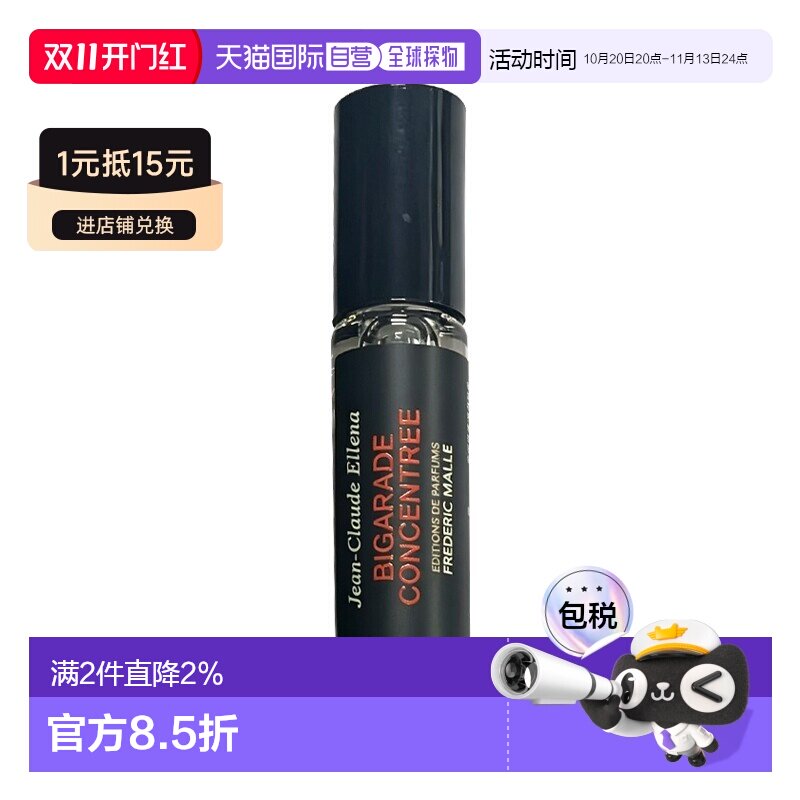 欧洲直邮Frederic Malle馥马尔浓缩苦橙浓香水小样3.5ml多瓶正品