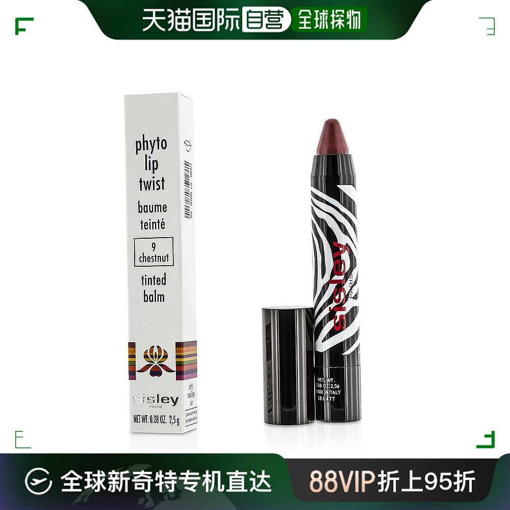 美国直邮sisley SISLEY 希思黎 斑马植物闪漾唇膏笔 2.5g #09-che 彩妆/香水/美妆工具 唇膏/口红 原图主图