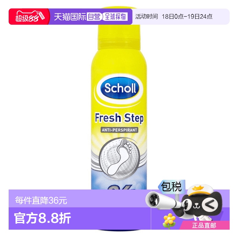 欧洲直邮SCHOLL爽健脚部止汗剂长达24h去臭异味鞋保持干爽150ml