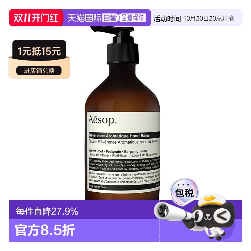 欧洲直邮Aesop伊索 尊尚芳香护手霜500ml 保湿滋润手部防干裂正品