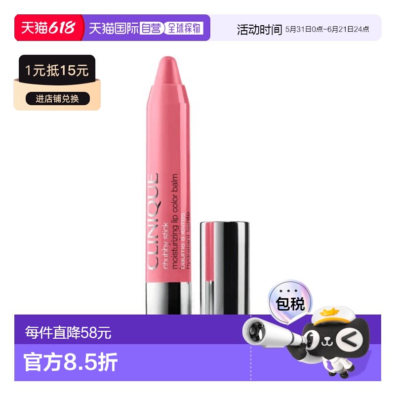 欧洲直邮Clinique倩碧 水漾滋润亮彩唇膏笔3g #31 Totally T正品