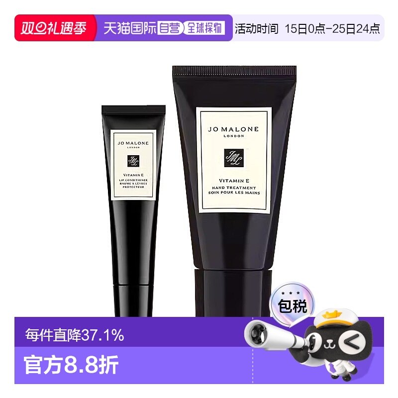 欧洲直邮Jo Malone祖玛珑维他命E手唇呵宠套装保湿滋润修护45ml