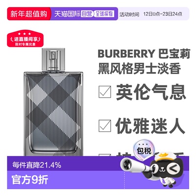 香港直邮Burberry 巴宝莉 黑风格男士淡香100ml正品博柏利柑橘