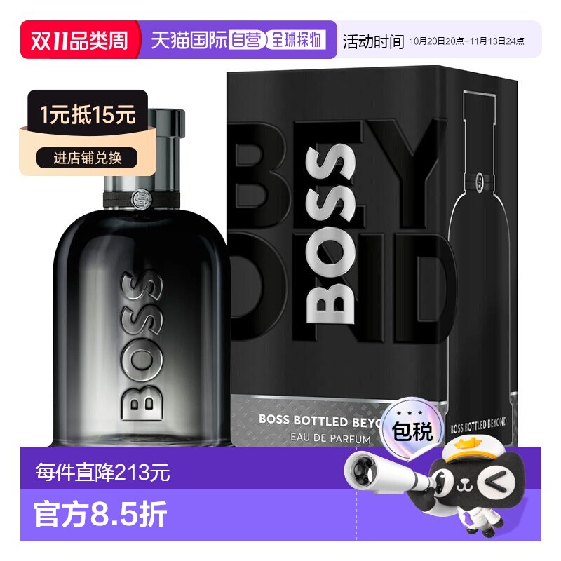 欧洲直邮雨果波士 自信超越版 男士浓香水 150ML正品