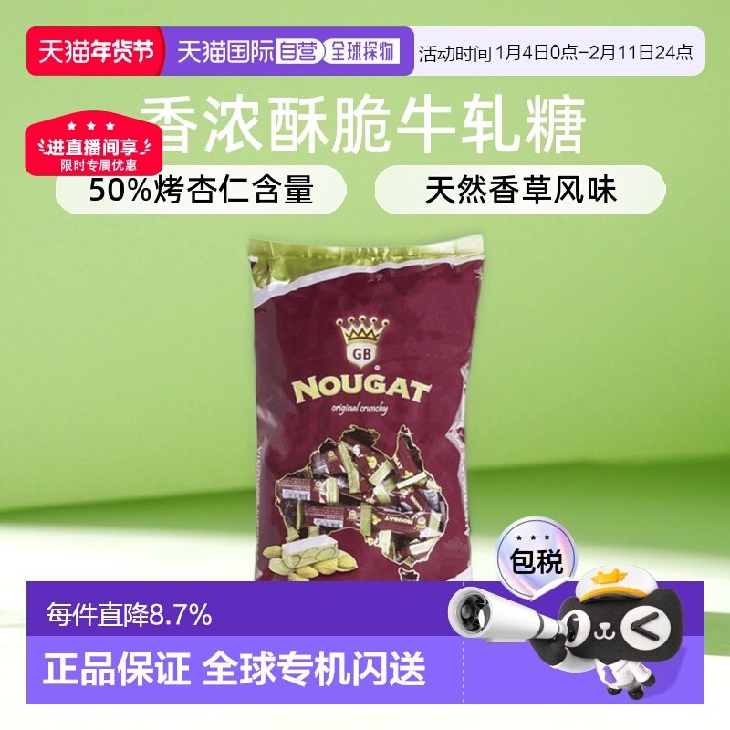 澳大利亚直邮Golden Boronia金宝乐扁桃仁牛轧糖零食1kg