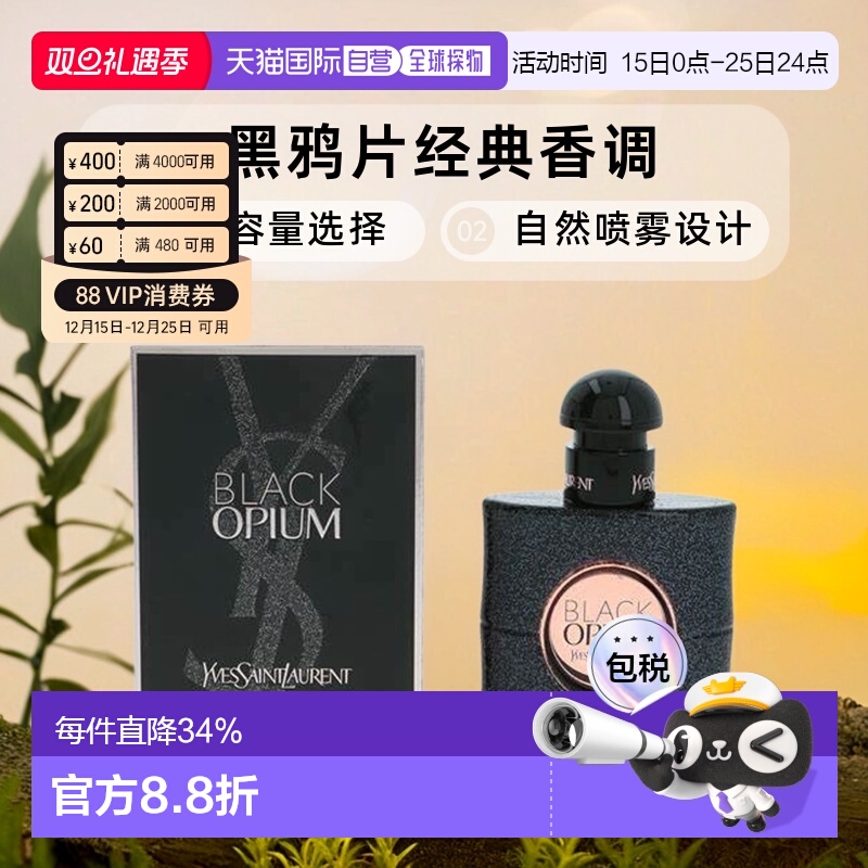 香港直邮YSL圣罗兰黑鸦片女士浓香黑咖啡香调神秘30/50/90ml正品