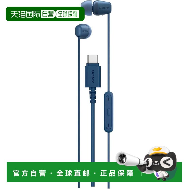 【日本直邮】索尼 IER-EX15C LZ 蓝色Type-C有线耳机 1.2m 带麦