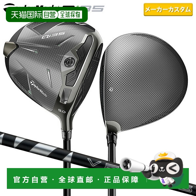 日本直邮TaylorMade Qi35 一号木配 24Ventus Black 5 碳纤维杆身