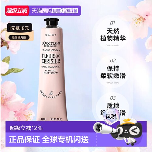 香港直邮l'occitane/欧舒丹薰衣草/樱花/玫瑰之心护手霜75ml正品