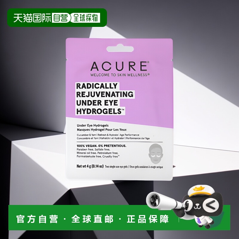 香港直邮Acure眼贴自然提亮眼周温和细腻保湿补水柔滑7ml正品眼膜
