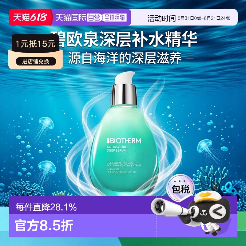 欧洲直邮Biotherm碧欧泉女士润透精华露 50ml 深层补水焕发正品