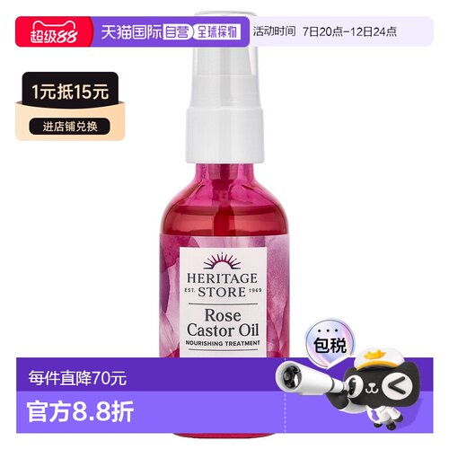 香港直邮Heritage Store有机蓖麻油精华强韧屏障滋润60ml乳正品
