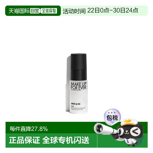 香港直邮MakeUpForEver玫珂菲大白喷保湿定妆喷雾正品