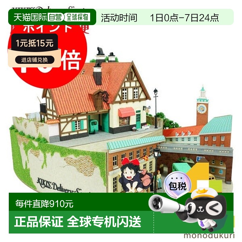 日本直邮Sankei 微型艺术套件无比例吉卜力工作室系列魔女宅急便