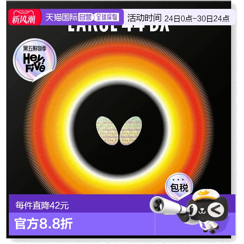 【日本直邮】BUTTERFLY蝴蝶LARGER 44 DX乒乓球拍胶皮  黑/厚款