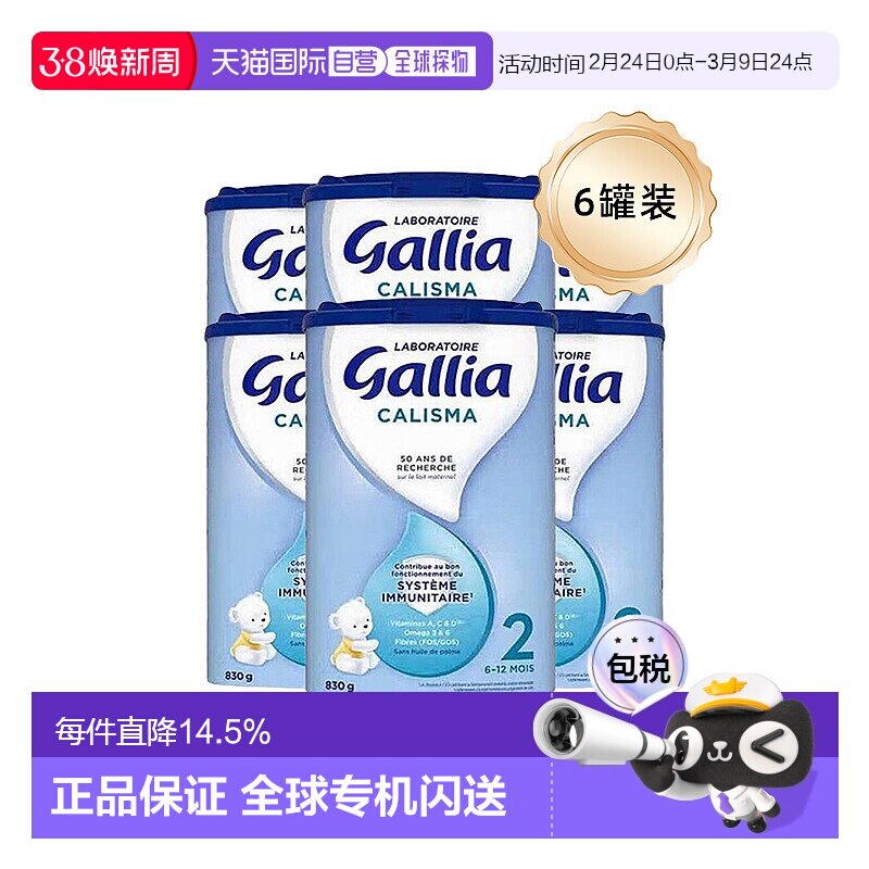 3罐装 欧洲直邮GALLIA佳丽雅婴儿奶粉2段标准型830g 6-12个月新款