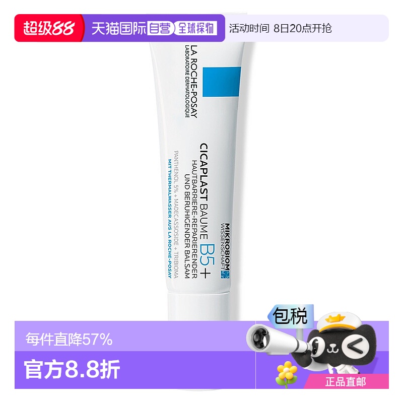 欧洲直邮理肤泉B5+舒缓修复霜LSF50+干起皮泛红敏感印痕修复15ml