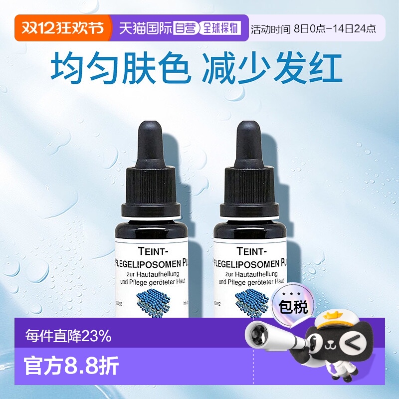 欧洲直邮DMS德美丝精华液补水保湿滋润舒缓肌肤20ml两瓶正品提亮