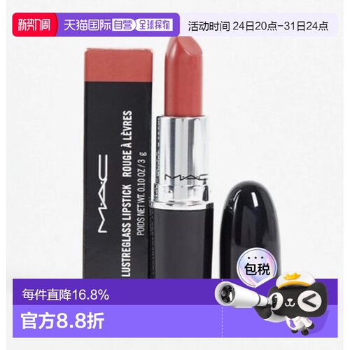 香港直邮魅可（MAC）口红#544正品