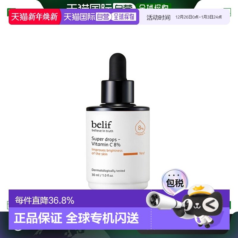 韩国直邮BELIF 碧研菲 维生素C 8%亮白安瓶精华 30ml正品