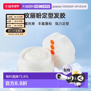 milbon玫丽盼发霜发胶发乳造型发蜡持久定型发泥男女士