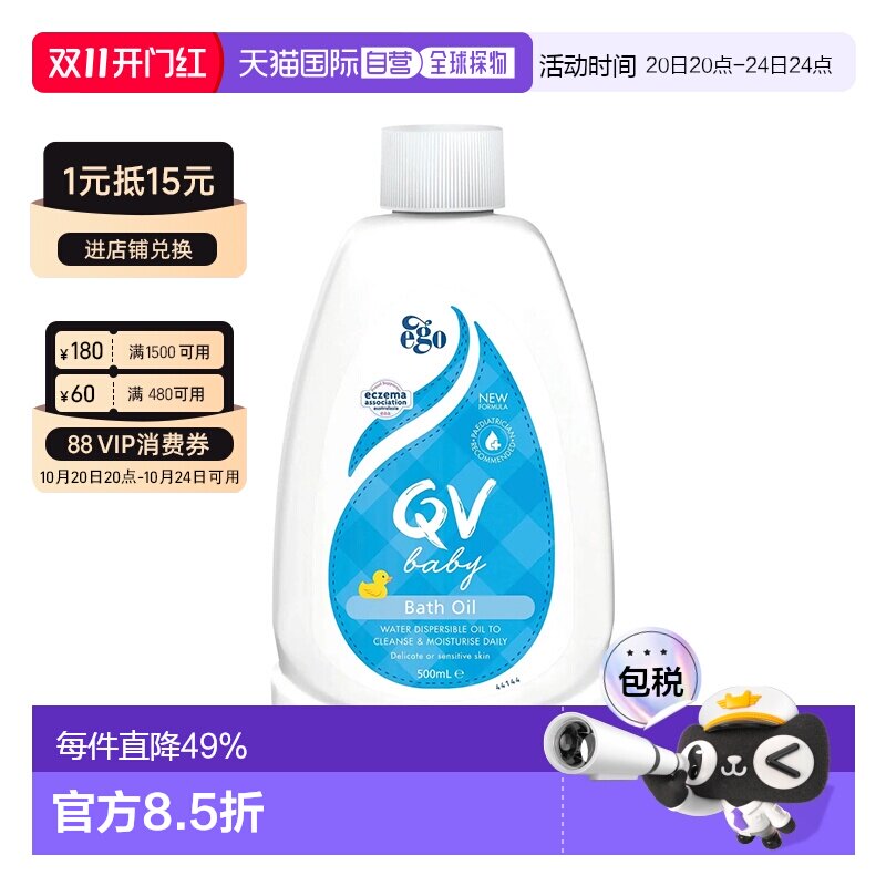 澳大利亚直邮EGO意高qv婴幼儿沐浴油添加维生素E滋润保湿500ml