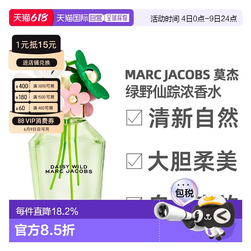 香港直邮Marc Jacobs/莫杰绿野仙踪女士浓香水雏菊造型花香正品