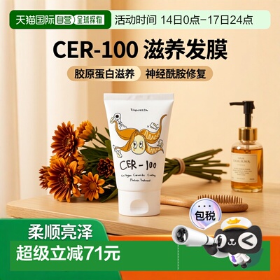 香港直邮伊丽莎白,CER-100，胶原蛋白神经酰胺护发素，3.38 正品