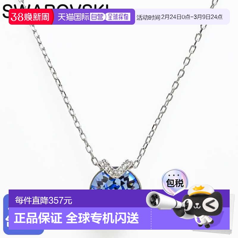 日本直邮施华洛世奇 Bella V 项链2025AW蓝色透明银色5734232珠宝