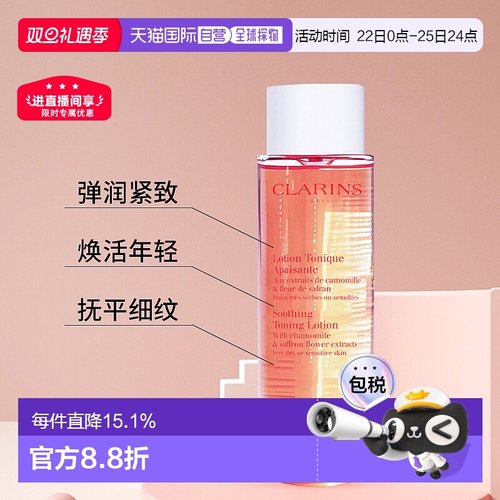 香港直邮Clarins娇韵诗橙水爽肤水补水保湿200/400ml正品化妆水
