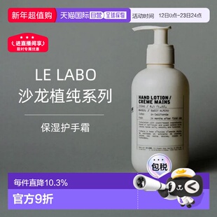 日本直邮Le Labo沙龙植纯系列保湿护手霜大容量泵头装250ml正品