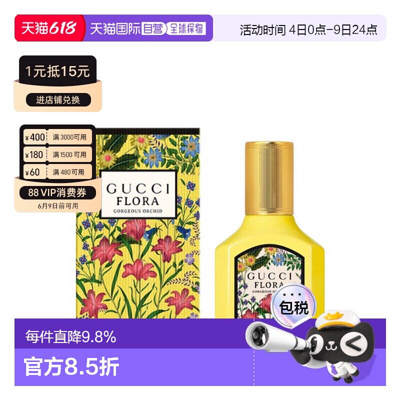 香港直邮Gucci 古驰 绮梦香草兰浓香水30ml正品
