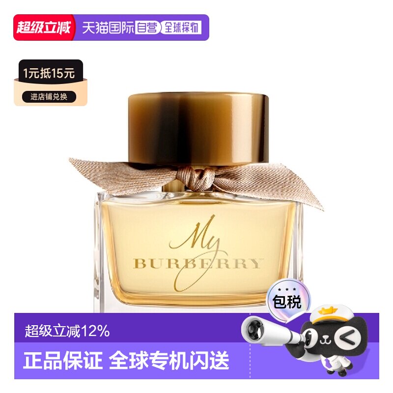 香港直邮BURBERRY/博柏利 我的博柏利经典女士花香东方调50/正品图片