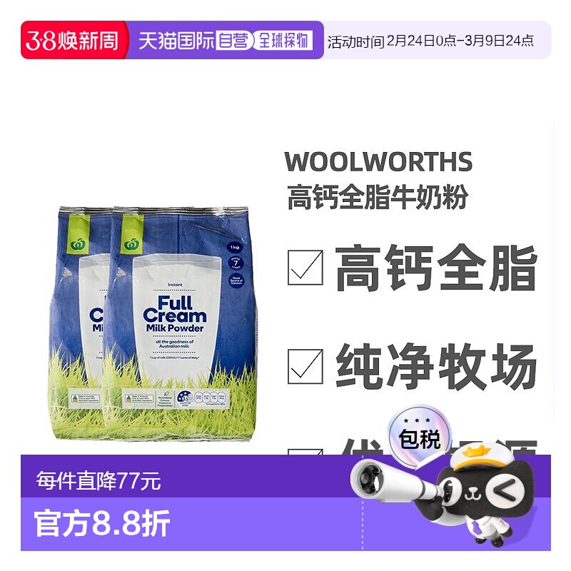 澳大利亚直邮Woolworths高钙全脂牛奶粉儿童学生成人老年1KG*2袋