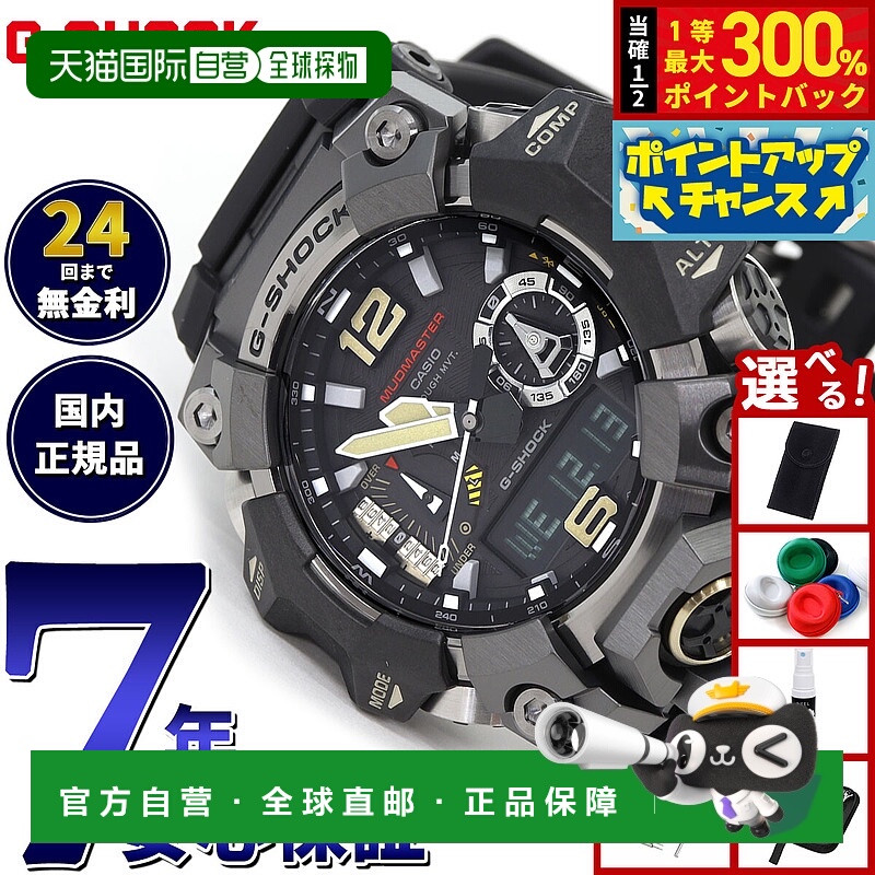 日本直邮卡西欧 G-Shock Mudmaster 男士太阳能电波手表 GWG-B100