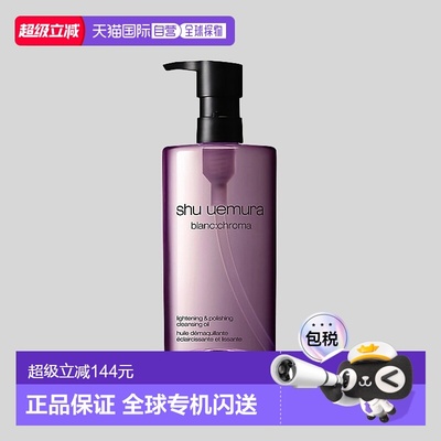 日本直邮植村秀新版净透焕颜匀净透亮洁颜油卸妆油紫色450ml正品