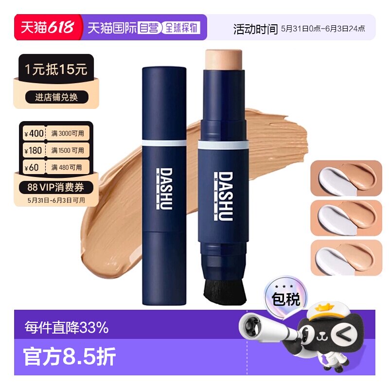 韩国直邮dashu男士双头粉底棒持久遮瑕隔离保湿粉底液正品提亮