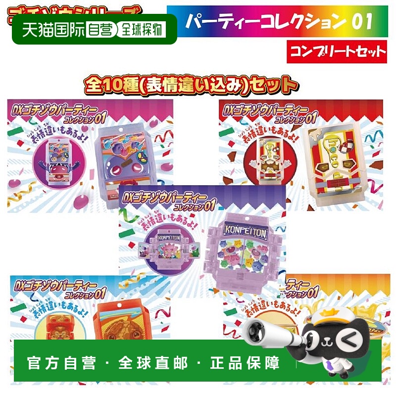 日本直邮DX Gochizo Party Collection 01 02 10 种