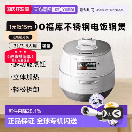 韩国直邮CUCKOO福库新款6人IH全不锈钢电饭锅煲多功能FHTAS0610FW