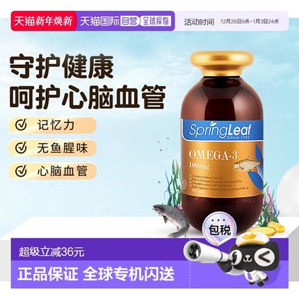 澳大利亚直邮SpringLeaf绿芙深海鲑鱼油胶囊保护心血管400粒天然
