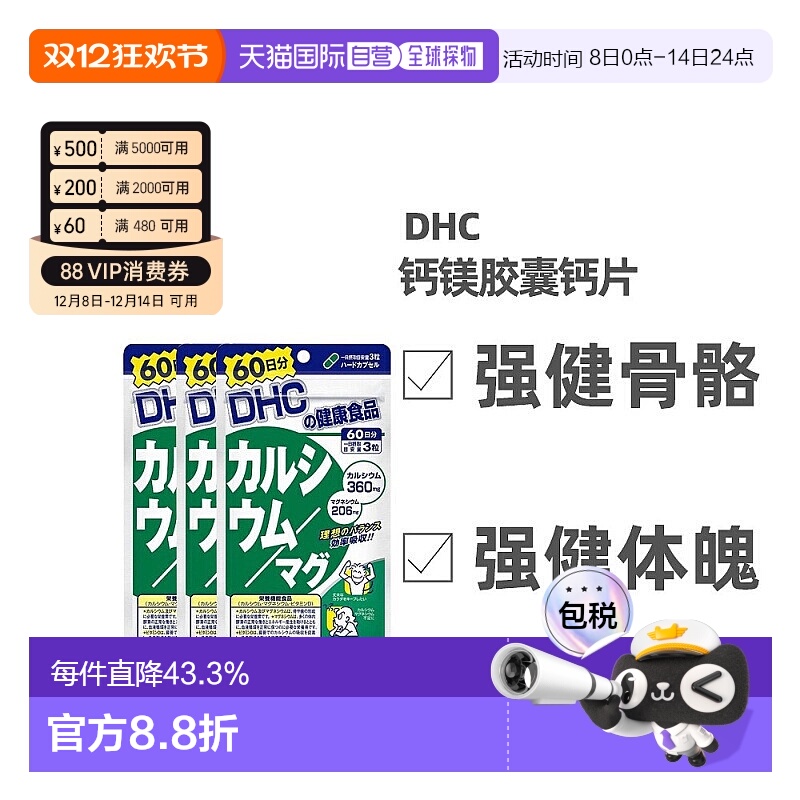 日本直邮Dhc蝶翠诗钙镁胶囊强健骨骼含维生素D补钙180粒*3袋