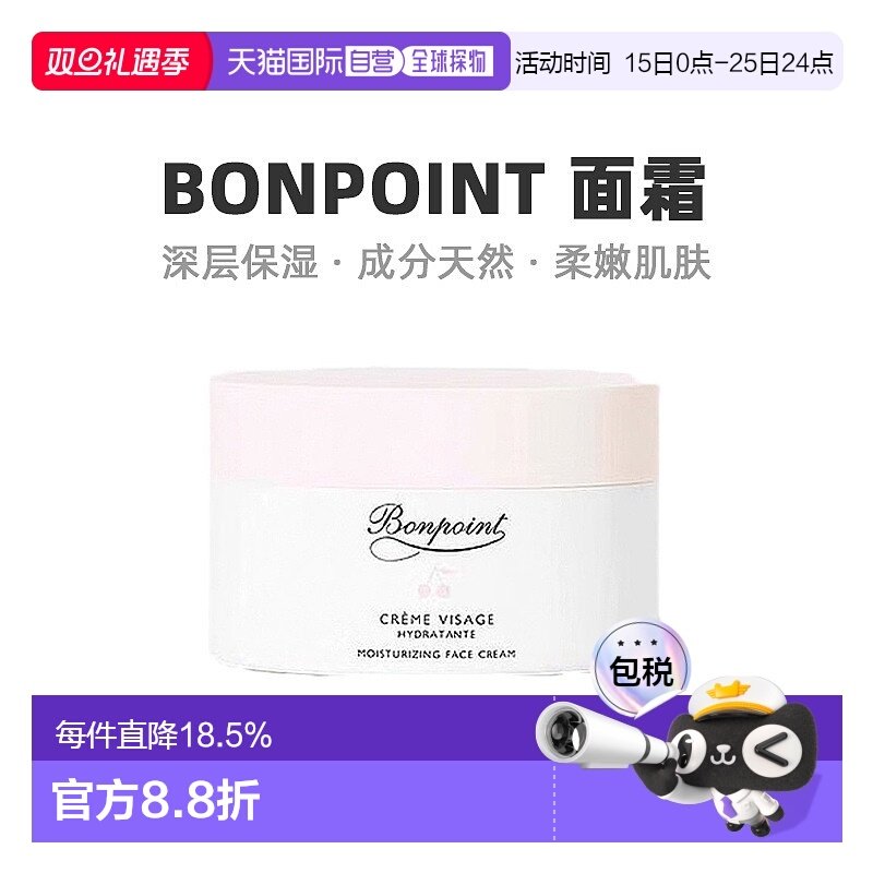 欧洲直邮Bonpoint朋博湾小樱桃挚爱面霜50ml温和舒缓正品