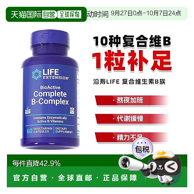 香港直邮沿寿life extension活性复合维生素B族多种vb片b1b2b6b7