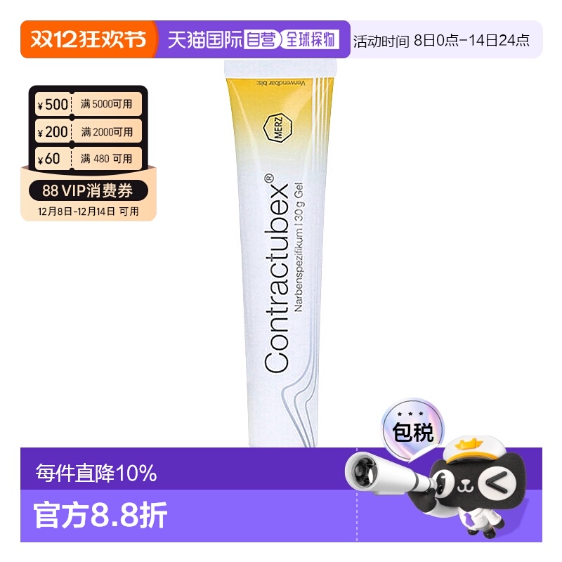 香港直邮德国Contractubex秀碧祛疤膏凝胶 淡化修复疤痕祛疤膏30g