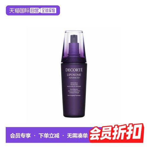 香港直邮Cosme Decorte黛珂肌源修护精华液小紫瓶维稳正品