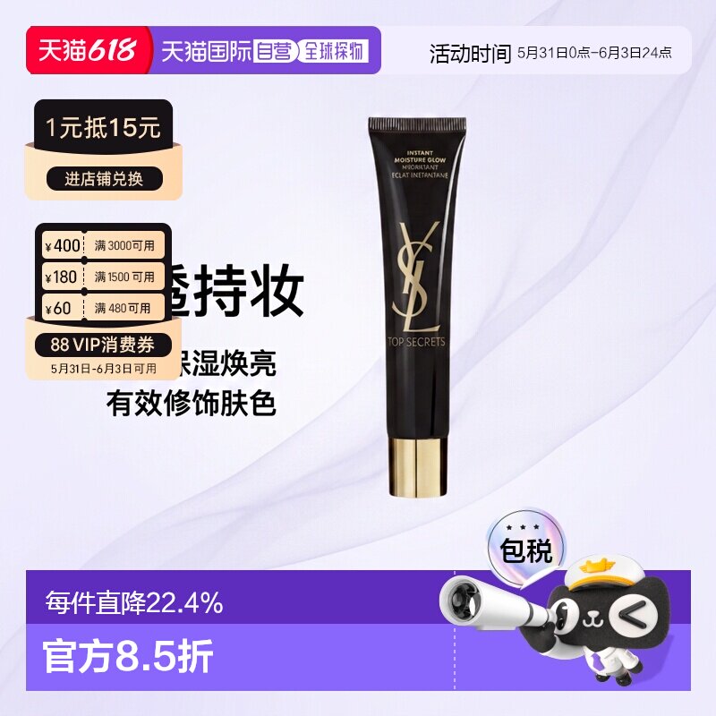 香港直邮YSL圣罗兰黑绸缎隔离妆前乳自然清透持妆40ml正品