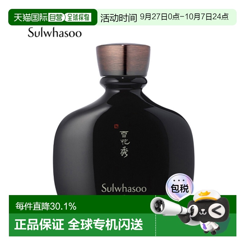 韩国直邮Sulwhasoo雪花秀男士本润焕活精华露140ml正品七夕礼物