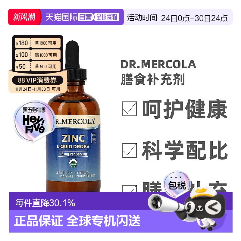 香港直发dr. mercola成人膳食补充剂富含锌115ml营养补充剂