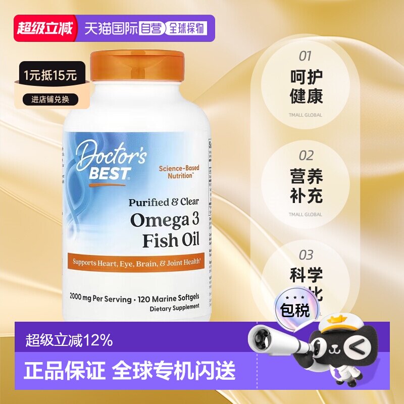 香港直发Doctor's best金达威欧米伽3鱼油促进120粒软胶囊保健品图片